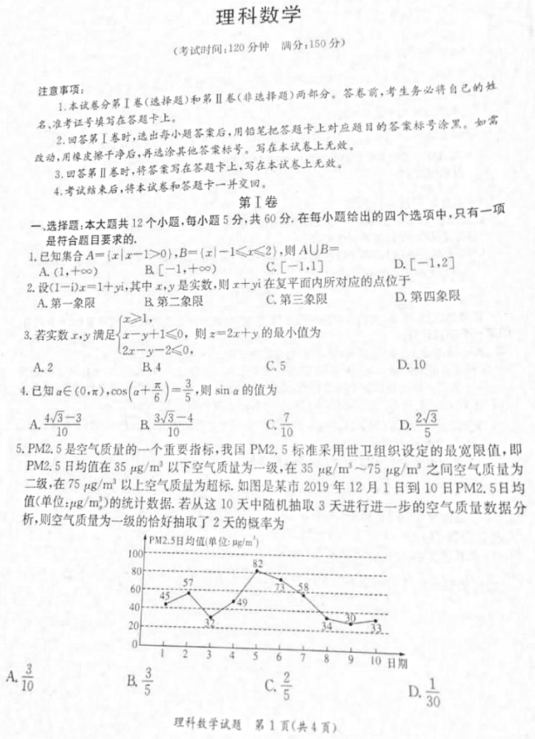 2020四川高考理科数学预测押题卷（含答案）