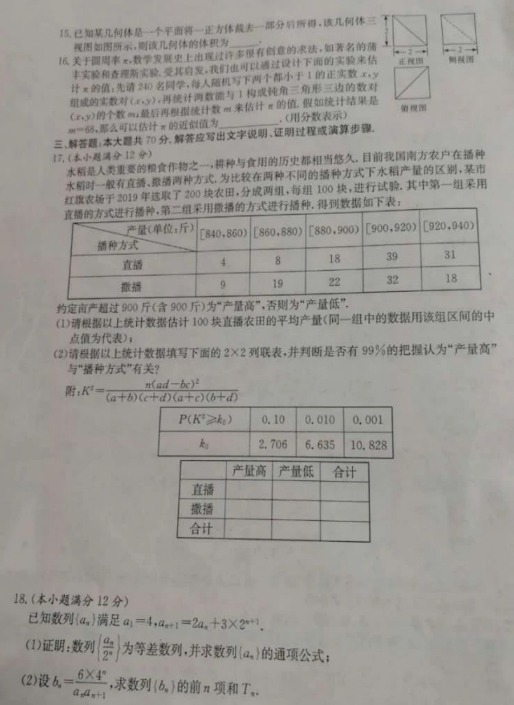 2020四川高考理科数学预测押题卷（含答案）