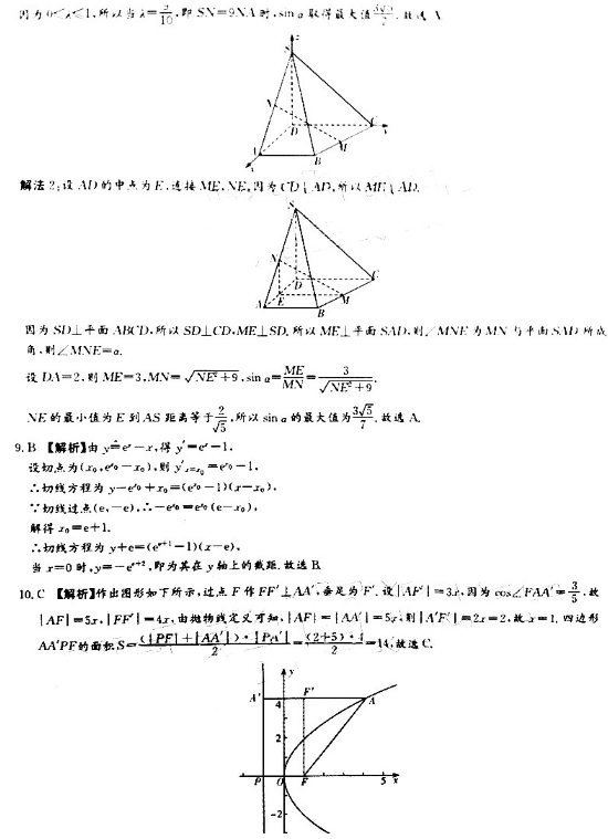 2020四川高考理科数学预测押题卷（含答案）