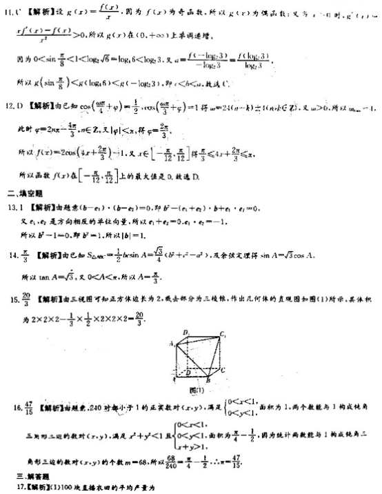 2020四川高考理科数学预测押题卷（含答案）
