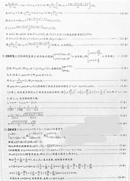 2020四川高考理科数学预测押题卷（含答案）