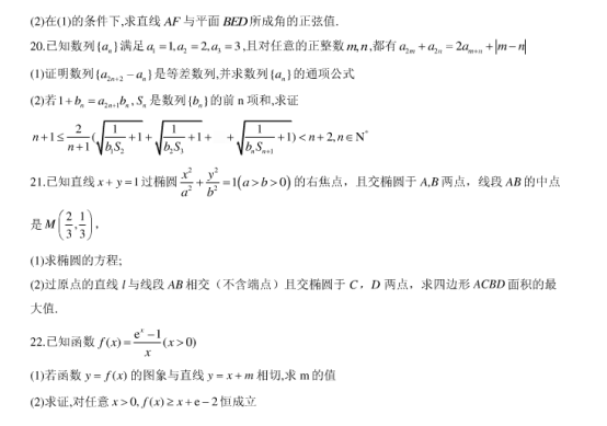 2020浙江高考数学押题试卷【含答案】