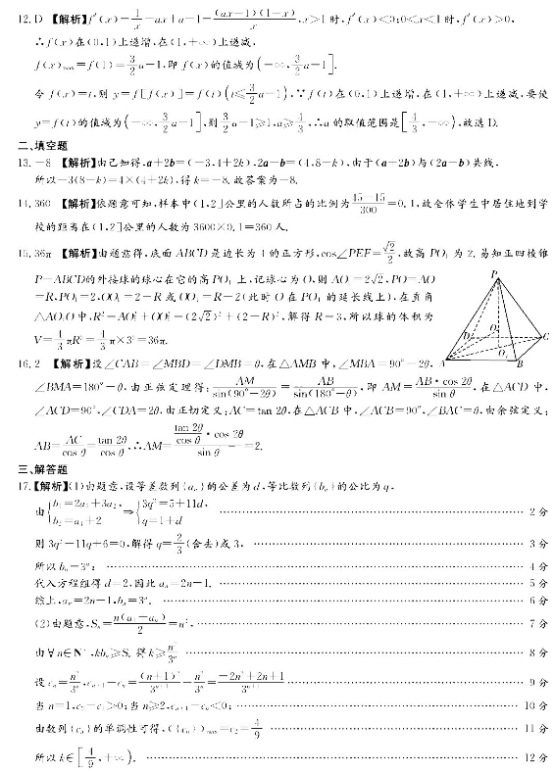 2020河南理科数学押题模拟试卷（含答案）