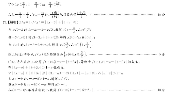 2020河南理科数学押题模拟试卷（含答案）