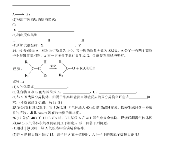 2020全国三卷高考化学押题密卷【含答案】