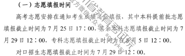 2020四川高考专科志愿填报时间 什么时间填报