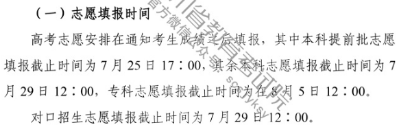 2020四川高考一本志愿填报时间 什么时间填报