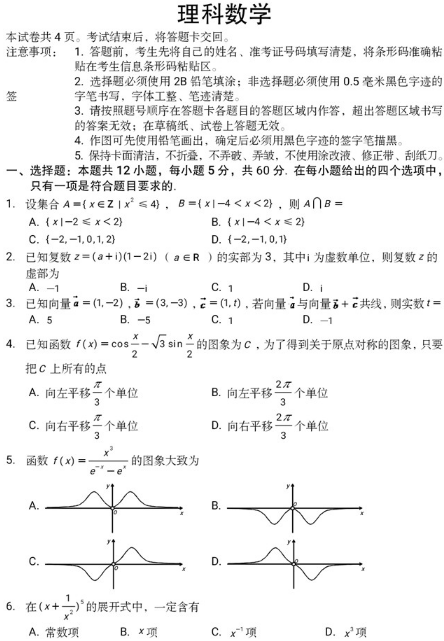 2020吉林高考理科数学模拟卷（含答案）