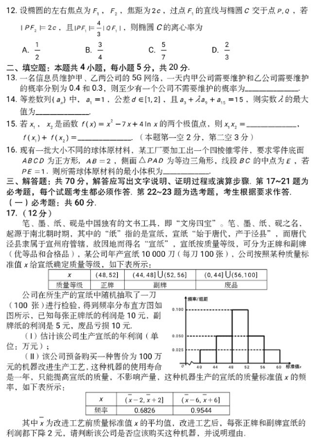 2020吉林高考理科数学模拟卷（含答案）