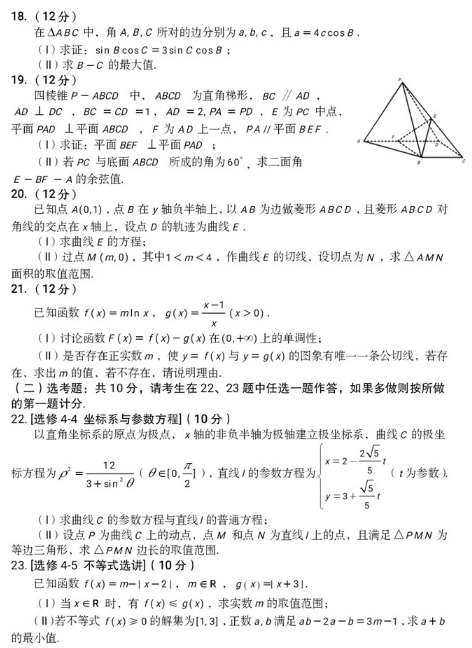 2020吉林高考理科数学模拟卷（含答案）