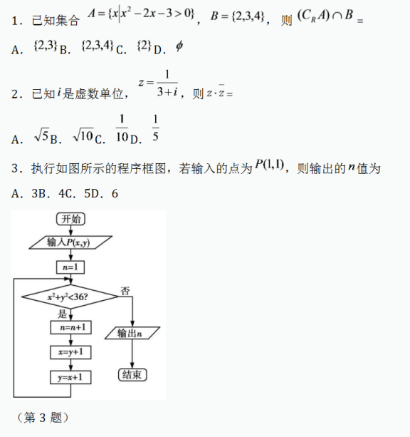 2021全国高考理科数学押题试卷