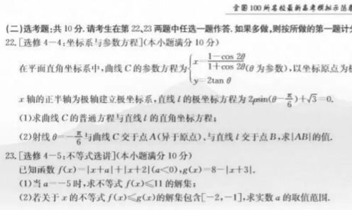 2021全国100所名校卷数学（含答案）