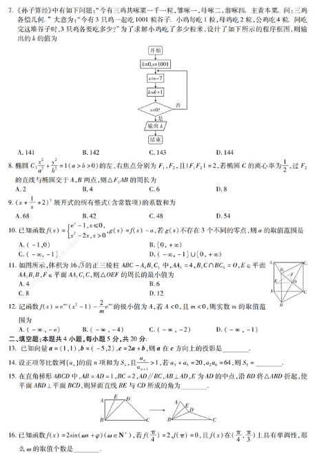 2021全国仿真高考理科数学模拟信息卷押题卷