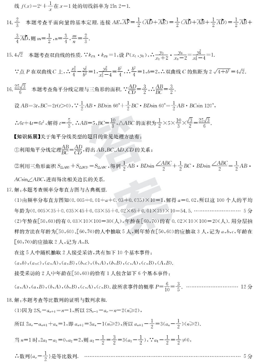 2021全国100所名校文科数学模拟卷及答案