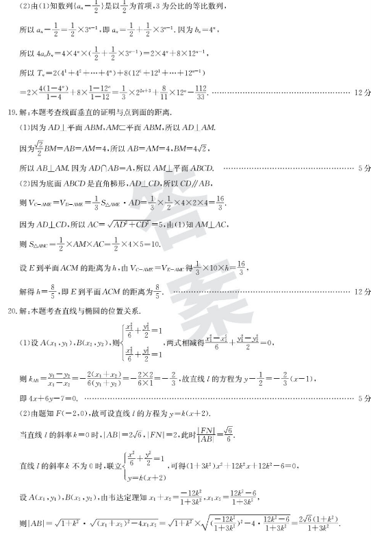 2021全国100所名校文科数学模拟卷及答案