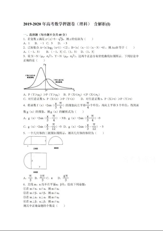 2021全国高考理科数学押题卷