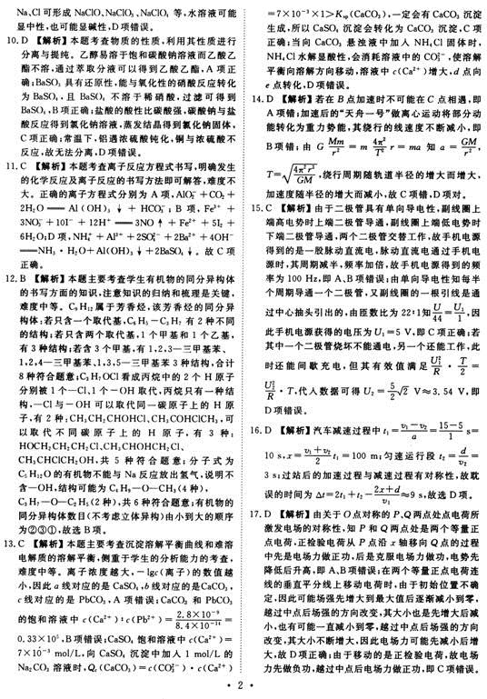 衡水金卷2021年高考模拟押题卷理综试题