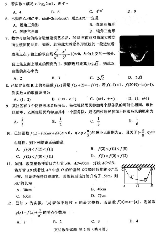 2021四川高考文科数学模拟试卷