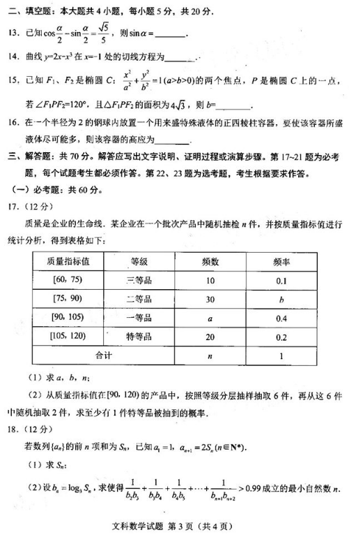 2021四川高考文科数学模拟试卷