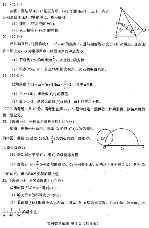 2021四川高考文科数学模拟试卷