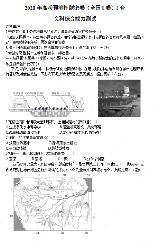 2021⁮年全国高考文科综合押题密卷