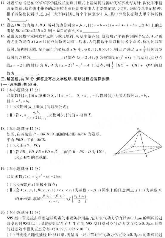 2021高三理科数学冲刺模拟试卷