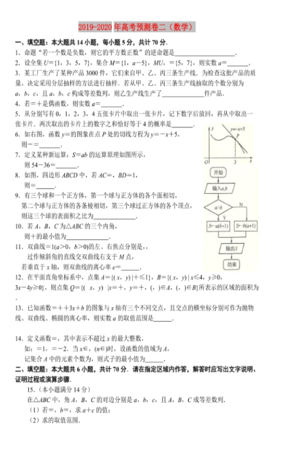 2021高考理科数学预测试卷（含答案）