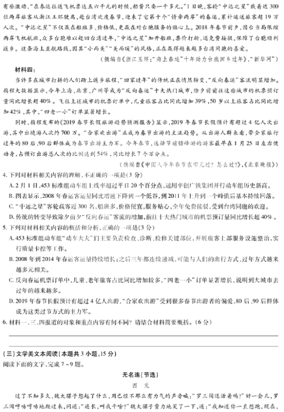 2021高考语文冲刺金卷全国二卷（含答案）