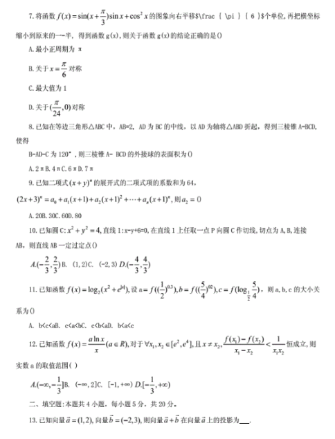 2021年全国高考理科数学预测押题密卷