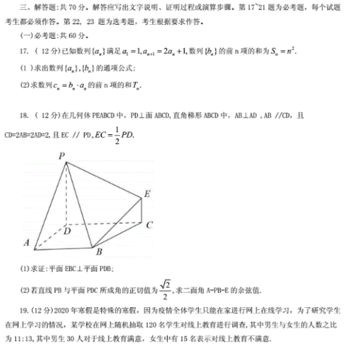 2021年全国高考理科数学预测押题密卷