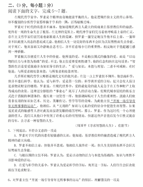 2021年全国高考语文押题试卷（含答案）