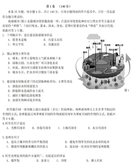 2021年全国高考文科综合押题密卷