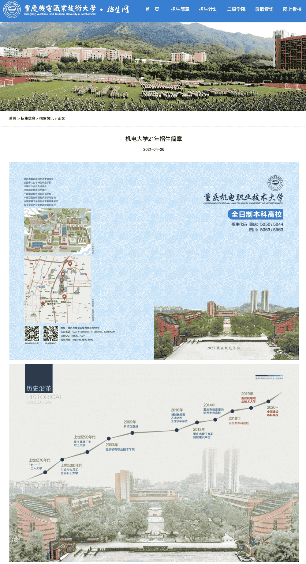 重庆机电职业技术大学2021年招生章程