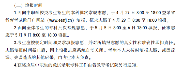 福建2021高职分类招生考试志愿填报时间 什么时候填报志愿