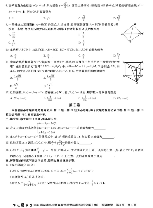 2021百校联盟全国一卷理科数学试题