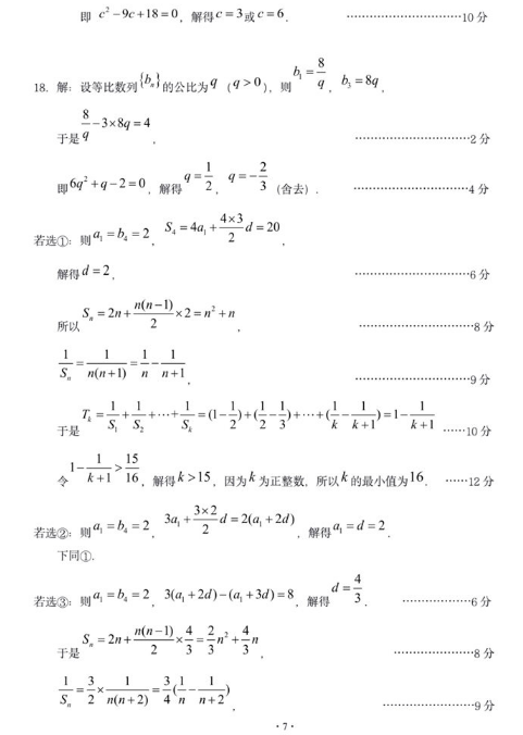 2021山东高考数学冲刺押题密卷及答案