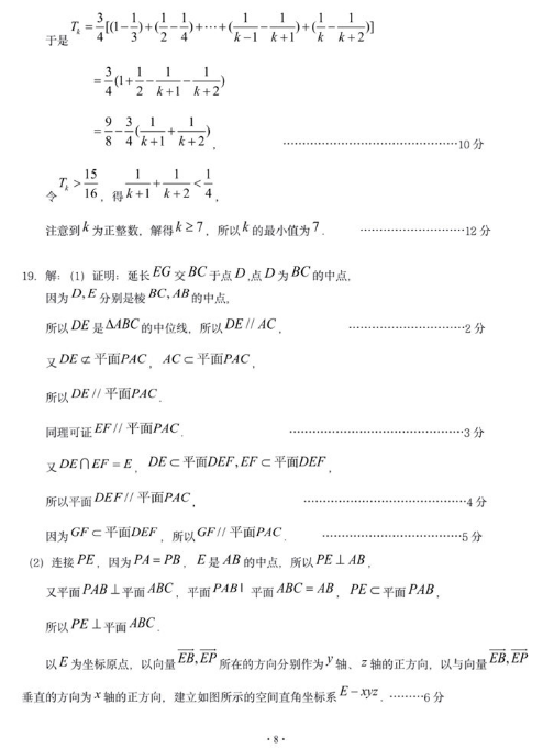 2021山东高考数学冲刺押题密卷及答案