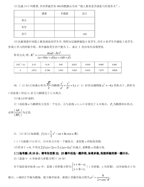 2021年全国高考理科数学押题密卷