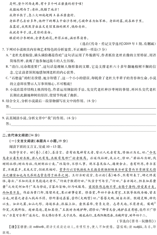 2023全国仿真高考语文模拟信息卷押题卷