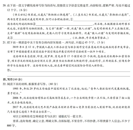 2023全国仿真高考语文模拟信息卷押题卷