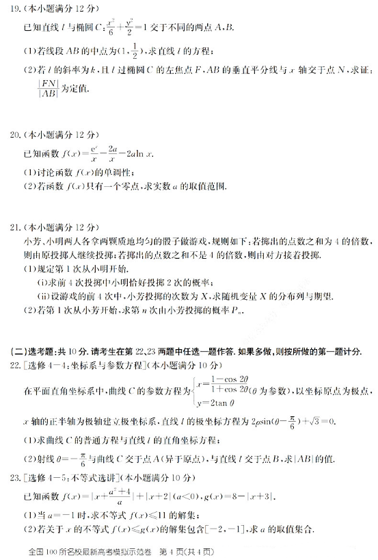 2021全国100所名校理科数学模拟卷（含答案）