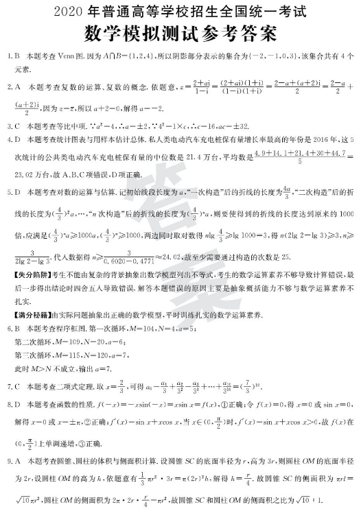 2021全国100所名校理科数学模拟卷（含答案）