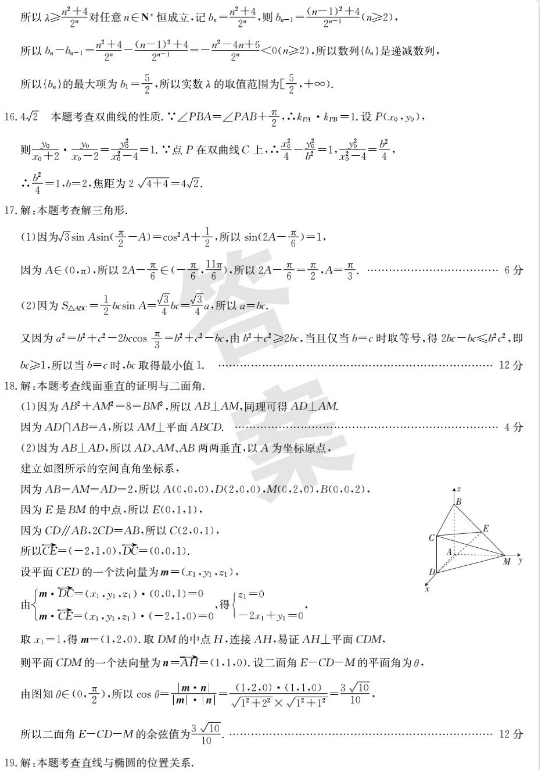 2021全国100所名校理科数学模拟卷（含答案）