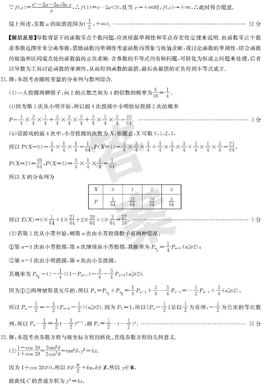 2021全国100所名校理科数学模拟卷（含答案）