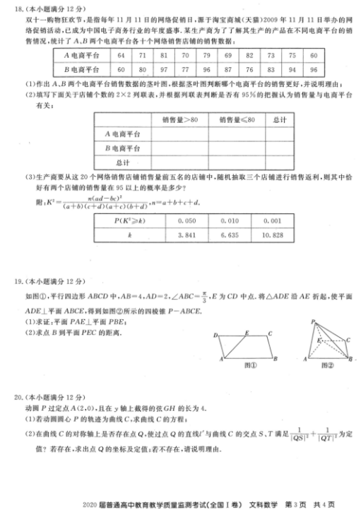 2021百校联盟全国一卷文科数学试题及答案解析