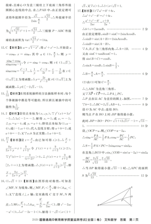 2021百校联盟全国一卷文科数学试题及答案解析