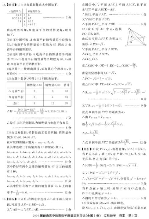 2021百校联盟全国一卷文科数学试题及答案解析