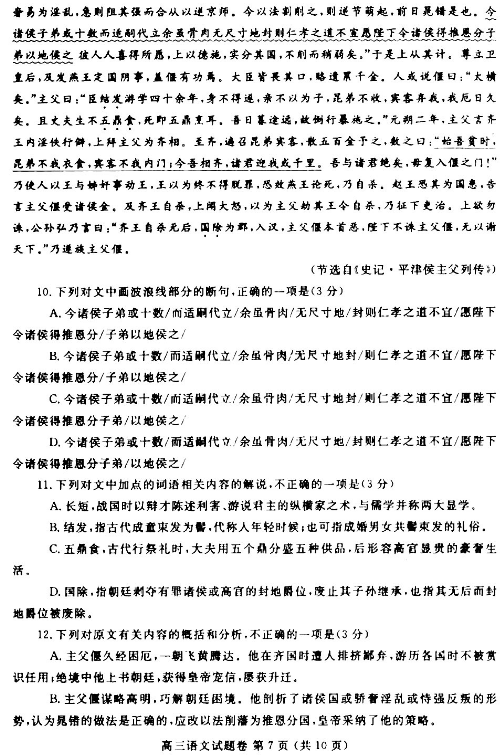 2021河南高考语文冲刺押题密卷及答案