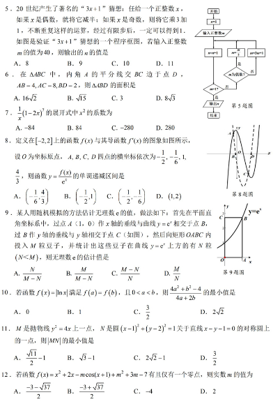 2021四川高考理科数学冲刺押题密卷及答案