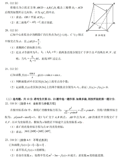 2021四川高考理科数学冲刺押题密卷及答案